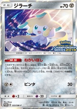 Jirachi  (SM-P 322)