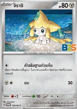 Jirachi  (SV-P/TH 129)