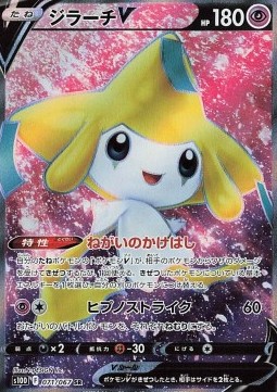 Jirachi V  (s10D 071)