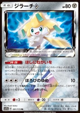 Jirachi ◇  (sm12a 091)