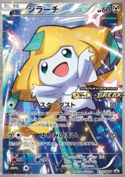 Jirachi  (XY-P 235)