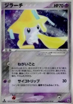 Jirachi  (advJ 006)