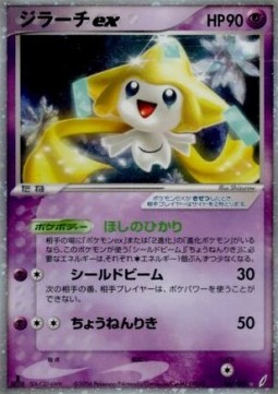 Jirachi ex  (PCG8 041)
