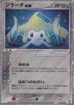Jirachi ex  (PLAY 032)
