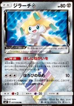 Jirachi ◇  (sm7 057)
