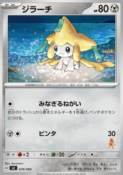 Jirachi  (svIba 039)