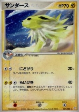 Jolteon  (ADVex1 037)