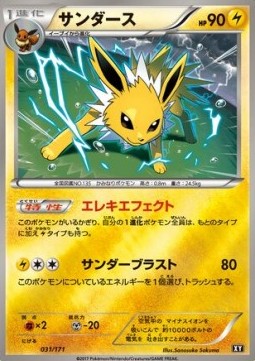 Jolteon  (BXY 031)