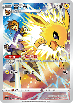 Jolteon  (CSGC 005)