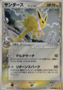 Jolteon δ Delta Species  (PCG6 038)