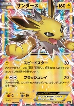 Jolteon EX  (BXY 032)