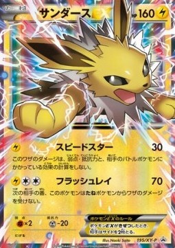Jolteon EX  (XY-P 195)