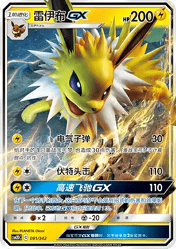 Jolteon GX  (CSM2DC 091)