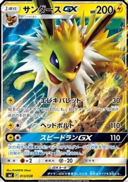 Jolteon GX  (smI 013)