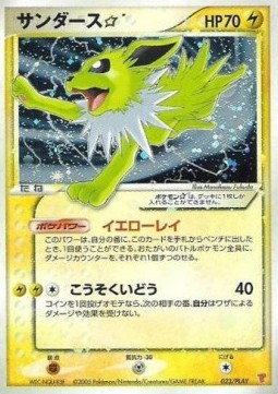 Jolteon Gold Star  (PLAY 023)
