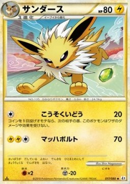 Jolteon  (L2 017)