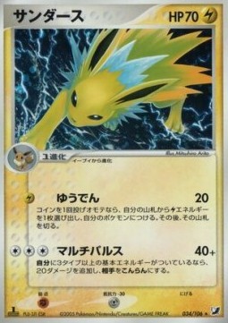 Jolteon  (PCG4 034)