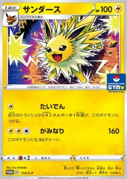 Jolteon  (S-P 114)