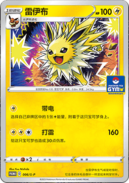 Jolteon  (S-P/CS 006)
