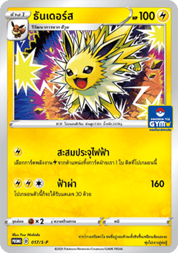 Jolteon  (S-P/TH 017)
