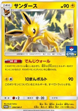 Jolteon  (SM-P 299)