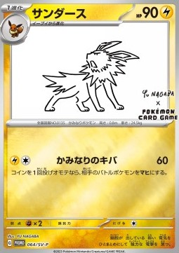 Jolteon  (SV-P 064)