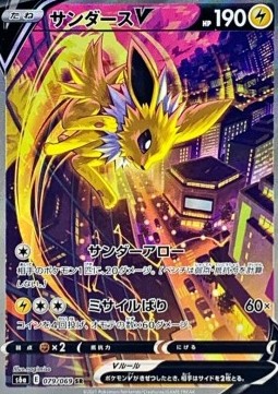 Jolteon V  (s6a 079)