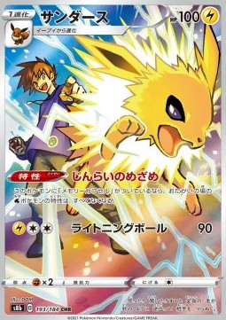 Jolteon  (s8b 193)