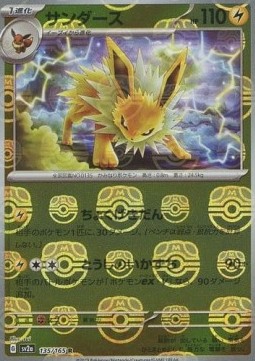 Jolteon  (xsv2a 135)