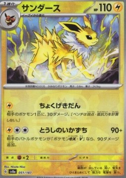 Jolteon  (xsv8a 051)