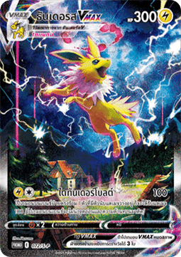Jolteon VMAX  (S-P/TH 072)