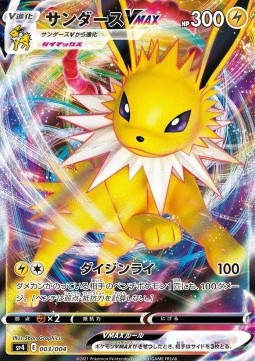 Jolteon VMAX  (sp4 003)