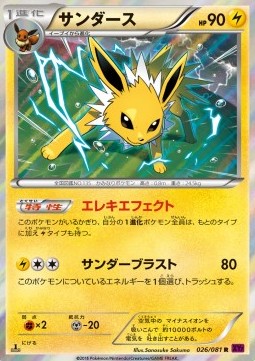 Jolteon  (XY7 026)