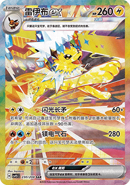 Jolteon ex  (CSV9.5C 230)