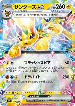 Jolteon ex  (mC 238)