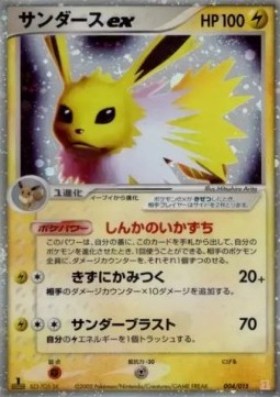 Jolteon ex  (pcgO 004)