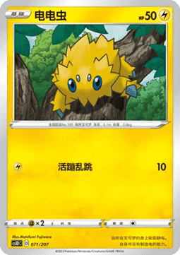 Joltik  (CS1DC 071)