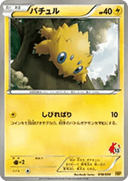 Joltik  (HSP 018)