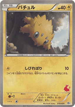 Joltik  (HSPL 018)