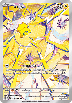 Joltik  (SV7s 175)