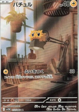 Joltik  (sv11W 113)