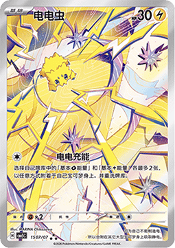 Joltik  (CBB5C 15)