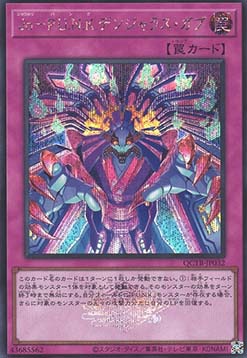 Joruri-P.U.N.K. Dangerous Gabu (V.3 - Secret Rare)