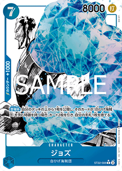 Jozu (ST22-006) (V.2)