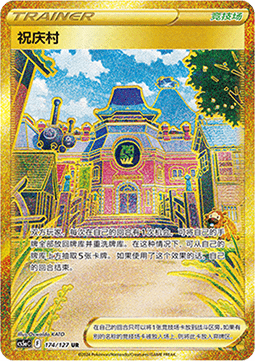 Jubilife Village (CS5aC 174)