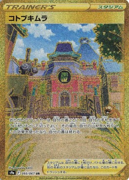 Jubilife Village (s9a 093)