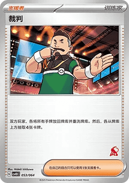 Judge (CSVH3C 053)