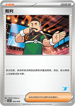 Judge (CSVH2C 052)