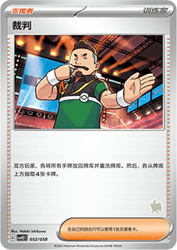 Judge (CSVH2C 052)