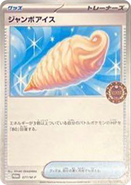 Jumbo Ice Cream (M-P 077)